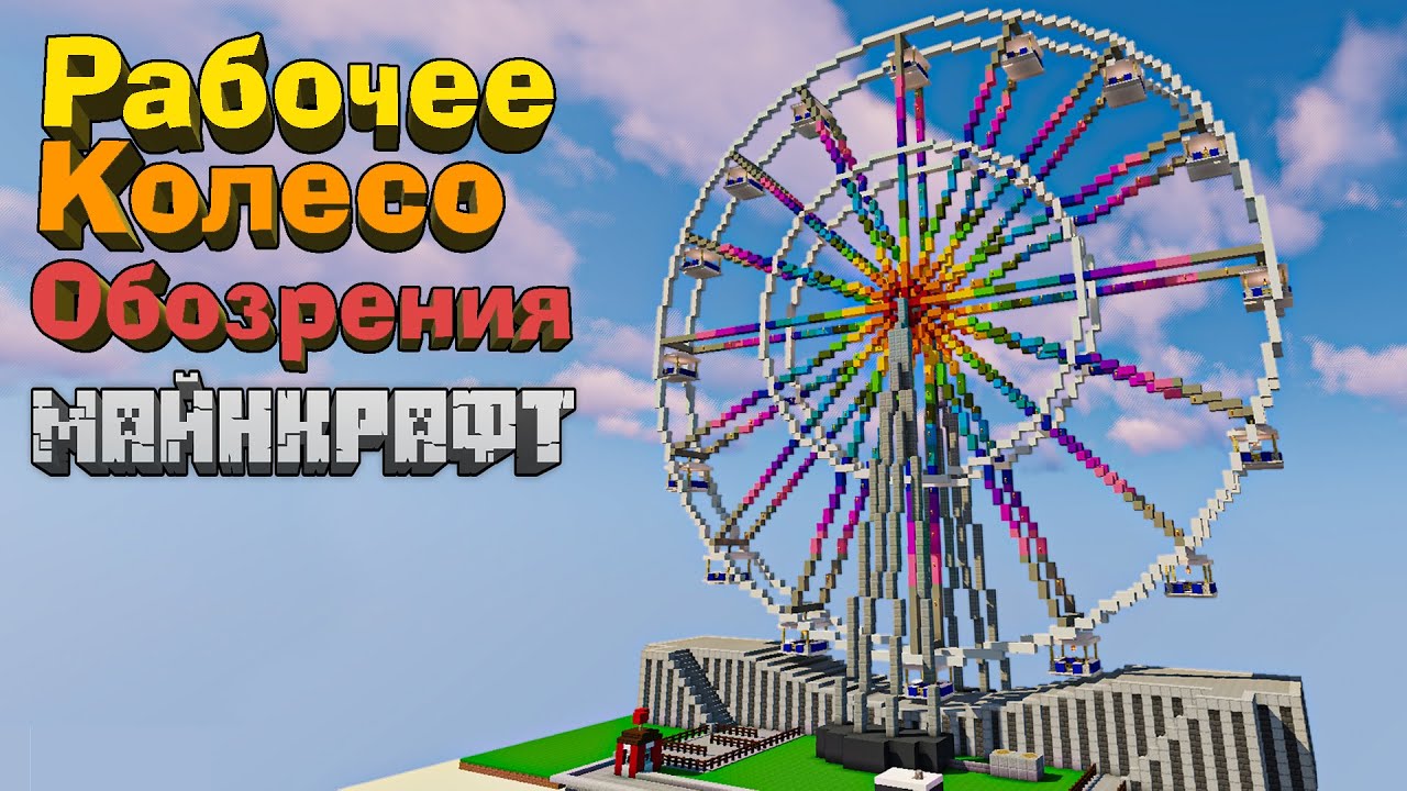 Create Мод - Рабочее Колесо Обозрения