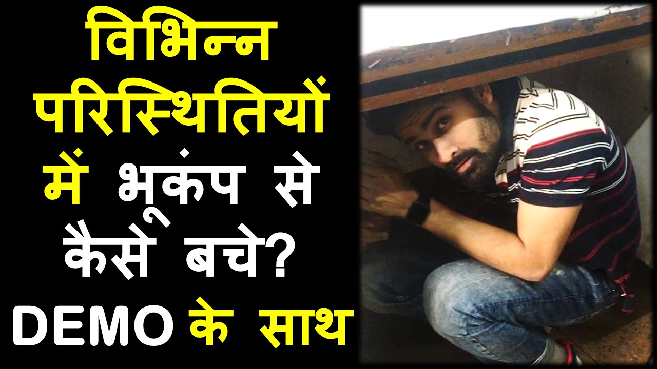 How to Survive from an Earthquake with DEMO | Hindi | Priyank Singhvi