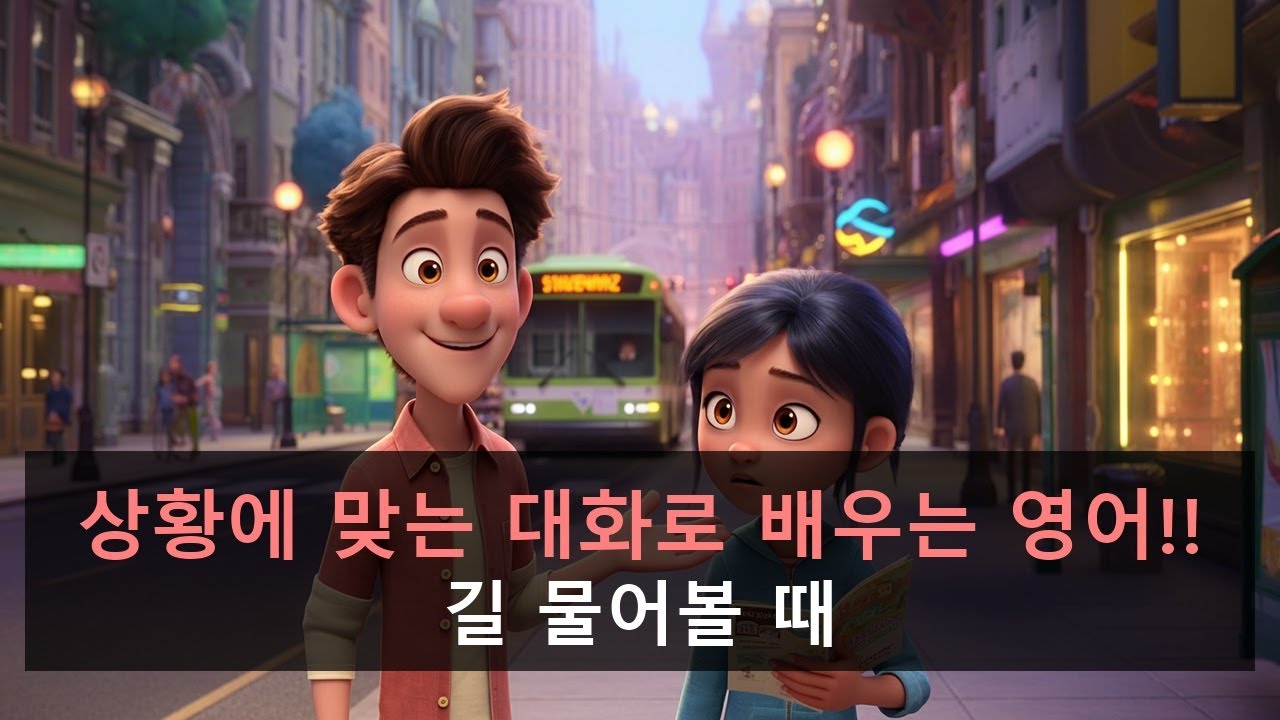 [영어 반복 훈련] 길 물어볼 때 | 10분 반복 훈련 | 영어 회화