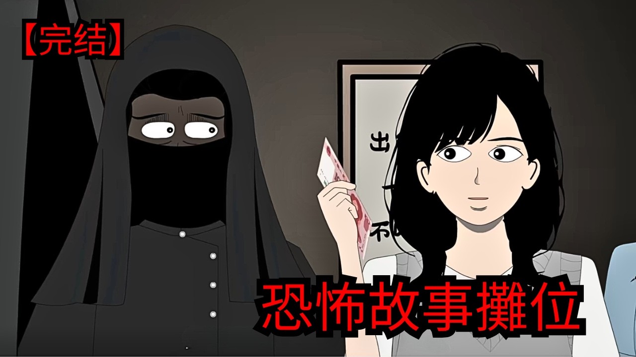 聽完就要付出代價？千萬唔好行近嗰個神祕嘅攤位！|  恐怖片