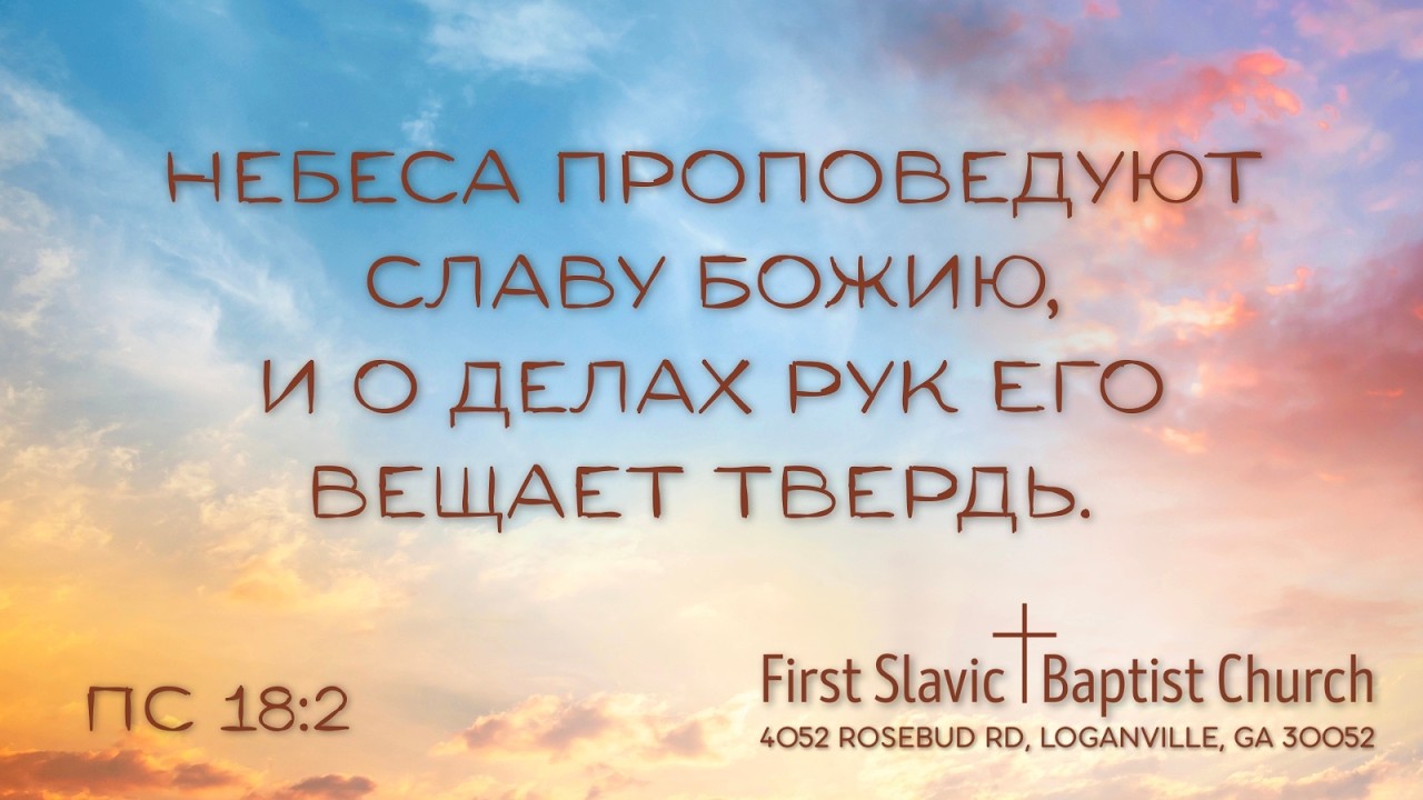 Воскресное служение  || 22 Февраля 2026
