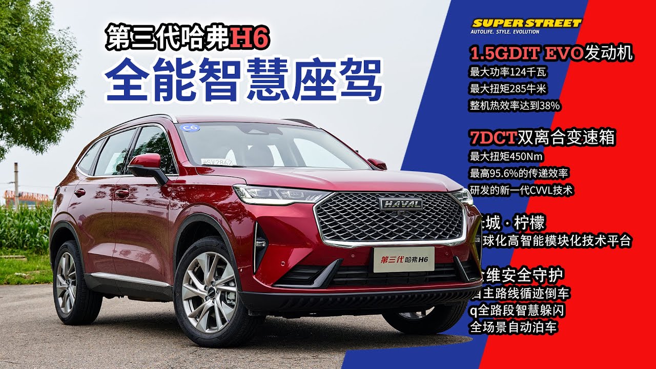 第三代哈弗H6国民神车换代升级全能智慧座驾