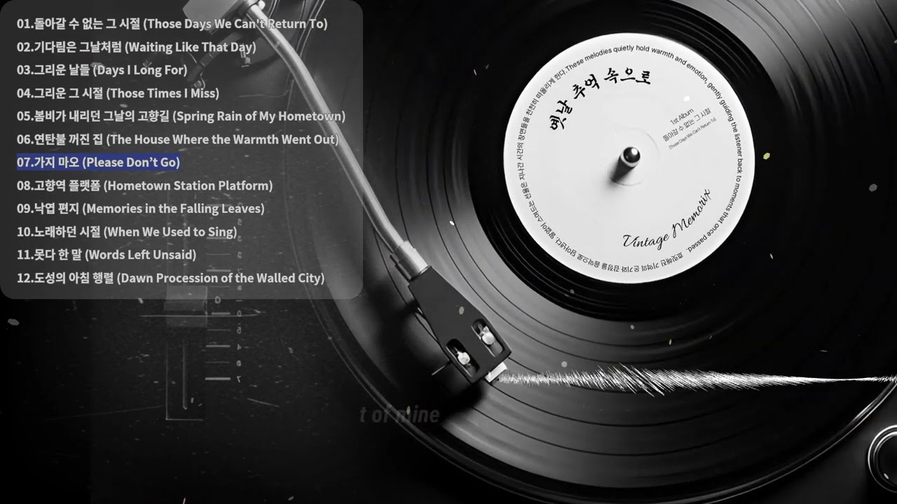 1st Album:07.가지 마오 (Please Don’t Go)
