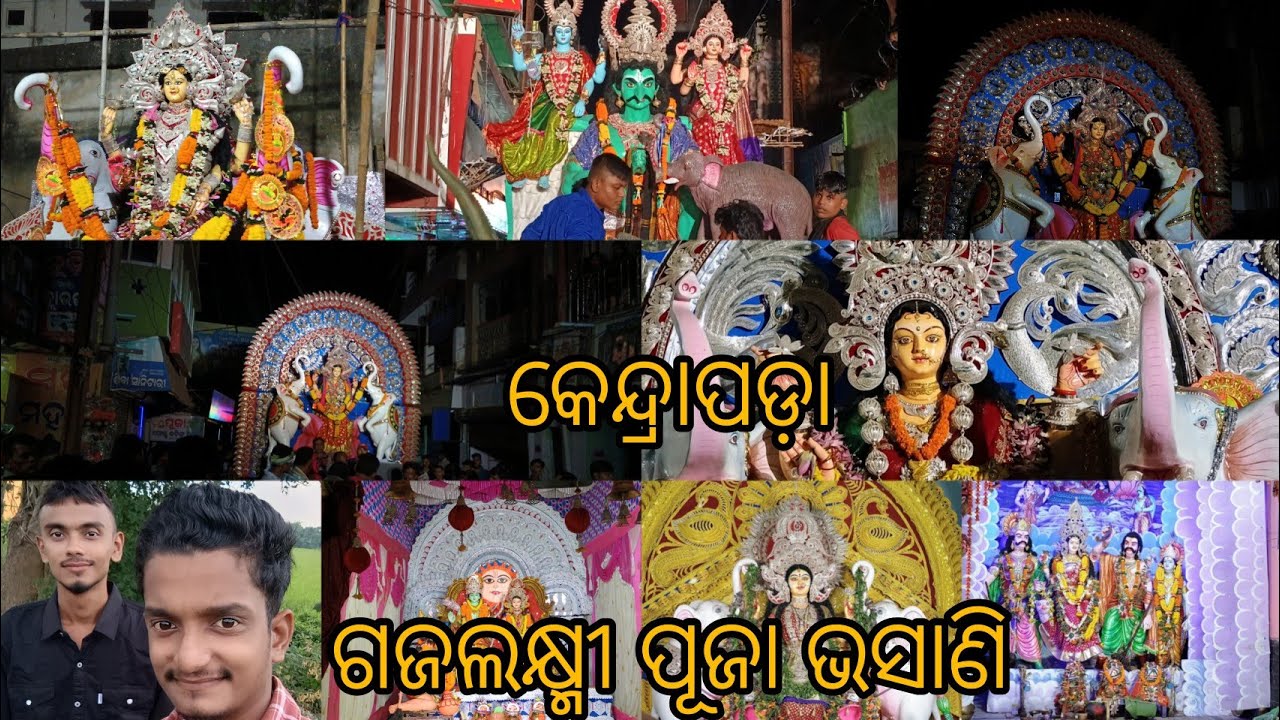 Kendrapara Gajalaxmi Puja Bhasani 2023 ll kendrapara Day -1