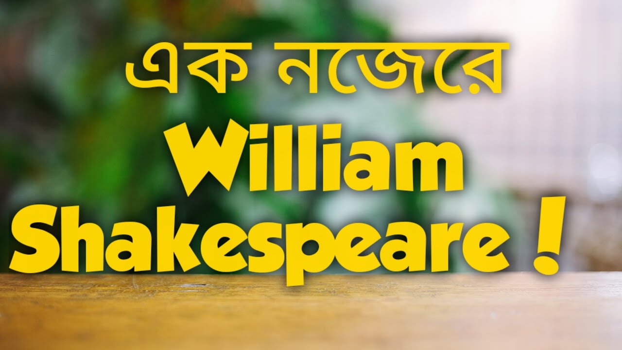 William Shakespeare (A to Z) | সহজ বাংলায় | BCS English Literature | Eftekhar's JoB Hunt