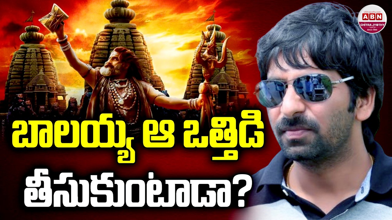 Nandamuri Balakrishna Balakrishna & Gopichand Malineni New Movie Update | ABN Chitrajyotjy