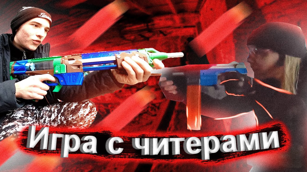 Датчики движения на НЁРФИНГЕ // играем на мод бластерах nerf // Дизмон