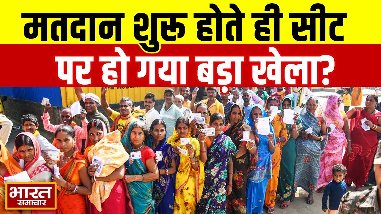 Bihar Election 2025 : मतदान शुरू होते ही इस सीट पर हो गया बड़ा खेला? | Jyoti Singh | Karakat Seat