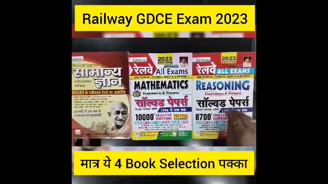 GDCE KE LIYE BEST BOOK || GDCE 100% KE SATH TAIYAARI || #gdce