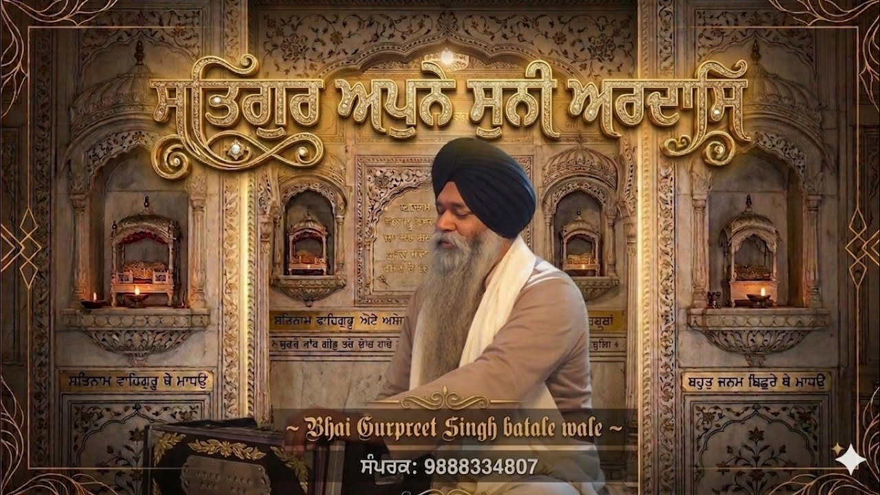 ਸਤਿਗੁਰ ਅਪੁਨੇ ਸੁਨੀ ਅਰਦਾਸਿ ॥#viralvideo #wahegurusimran #simran #waheguru #kirtanlive #gurbanikirtan 