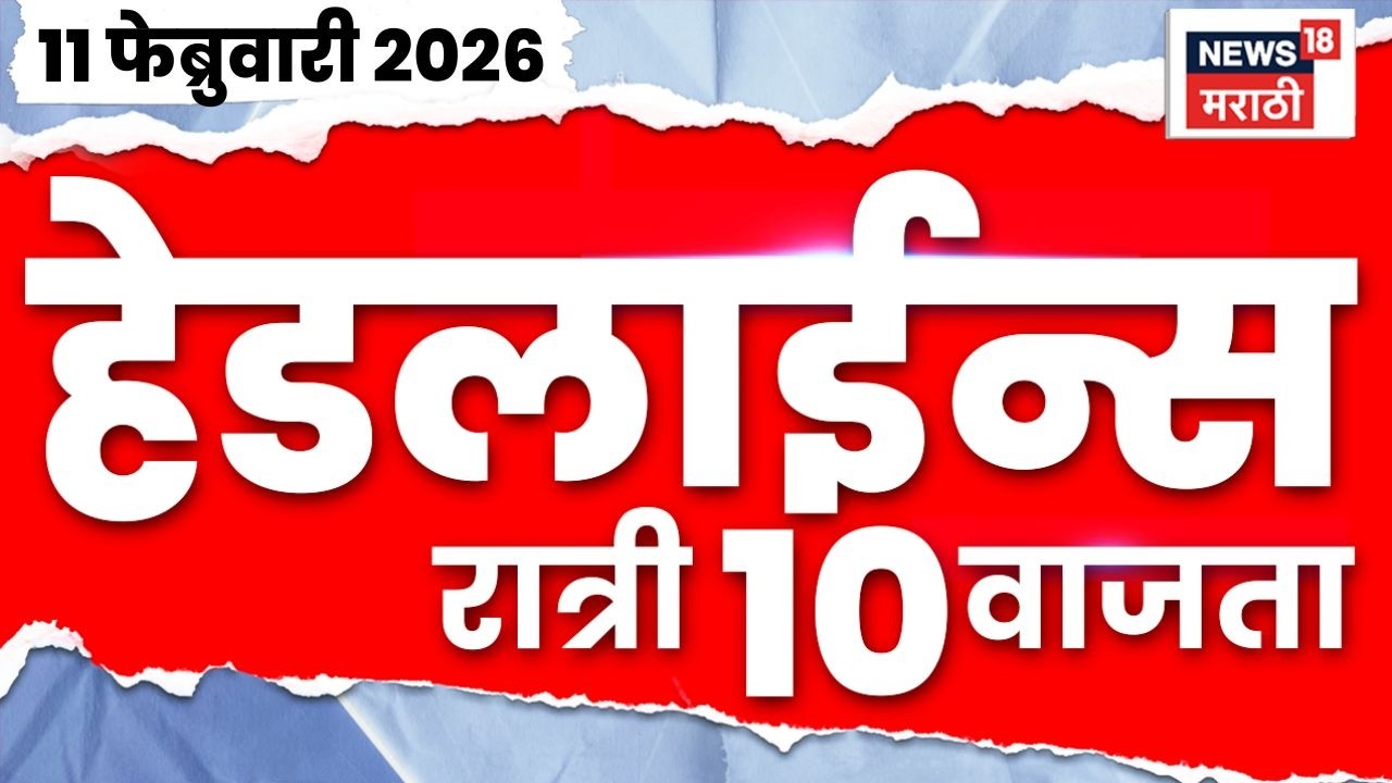 Top Headlines Today | 11 Feb 2026 | 10 PM | Ajit Pawar Death News | Marathi News | Maharashtra News