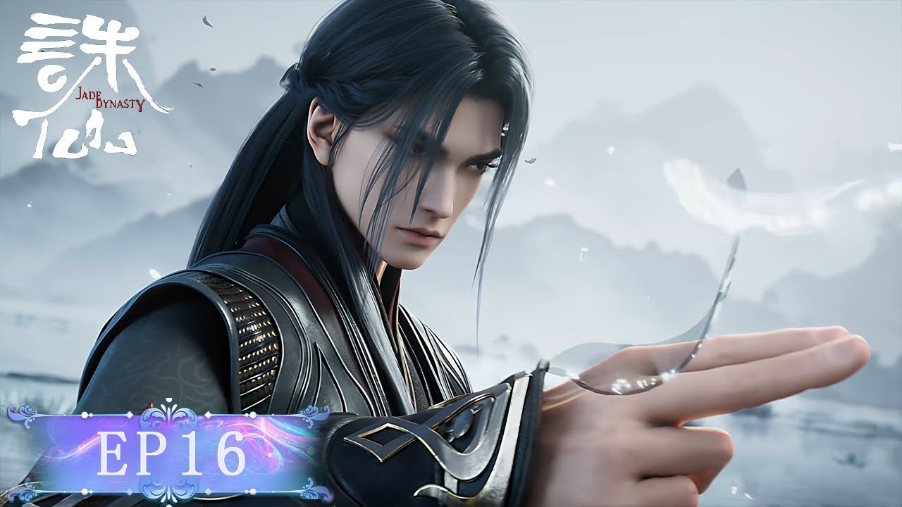 诛仙【最新】EP16！陆雪琪大战饕鬄！鬼厉竟遭兄弟追杀！【诛仙3 Jade Dynasty |donghua】