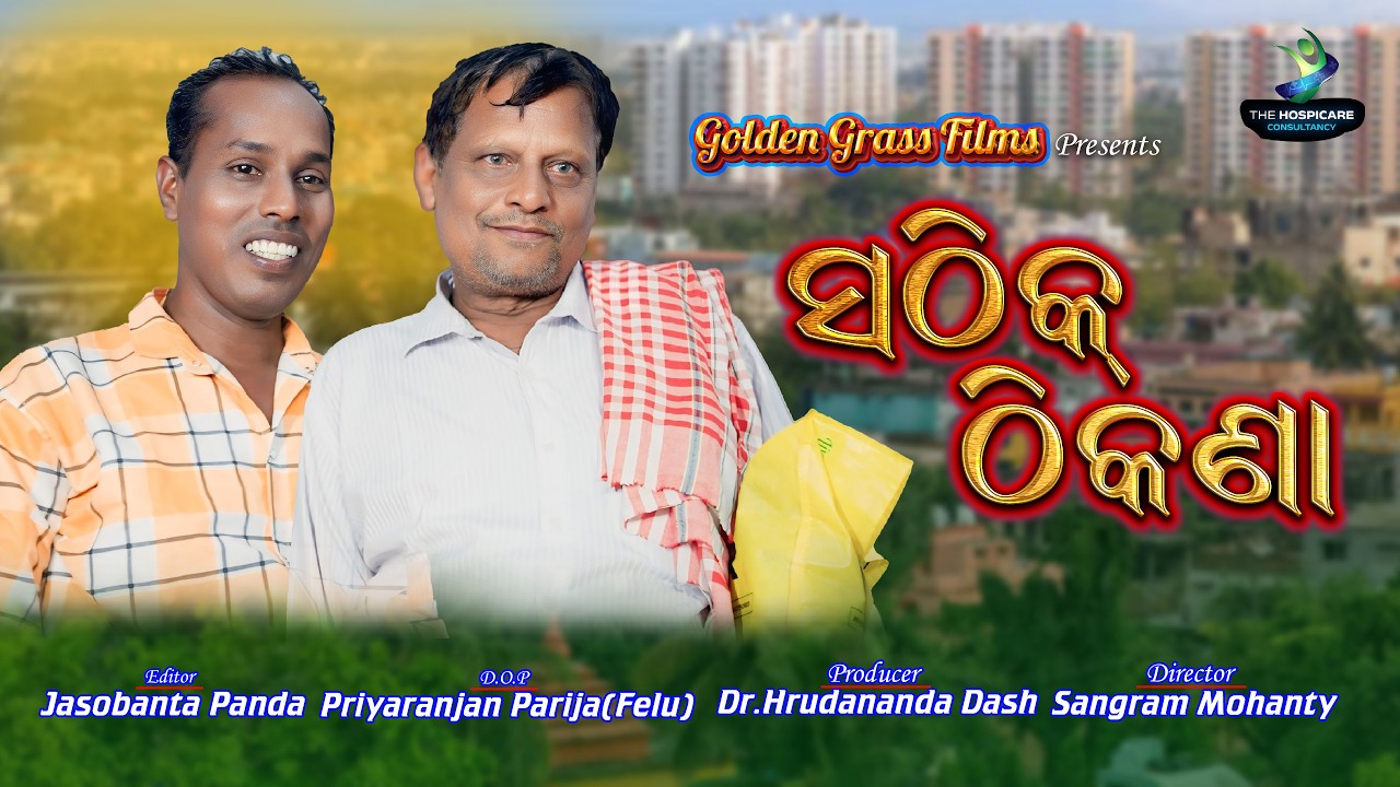 Sathik Thikana ll Public Awareness Short Film ll Gyana ll The Hospicare Consultancy ll #2026