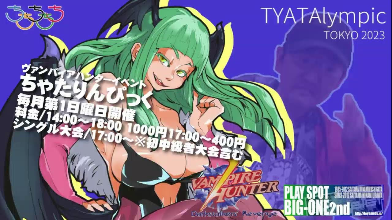 ヴァンパイアハンター水曜日定例対戦会　2026/2/18