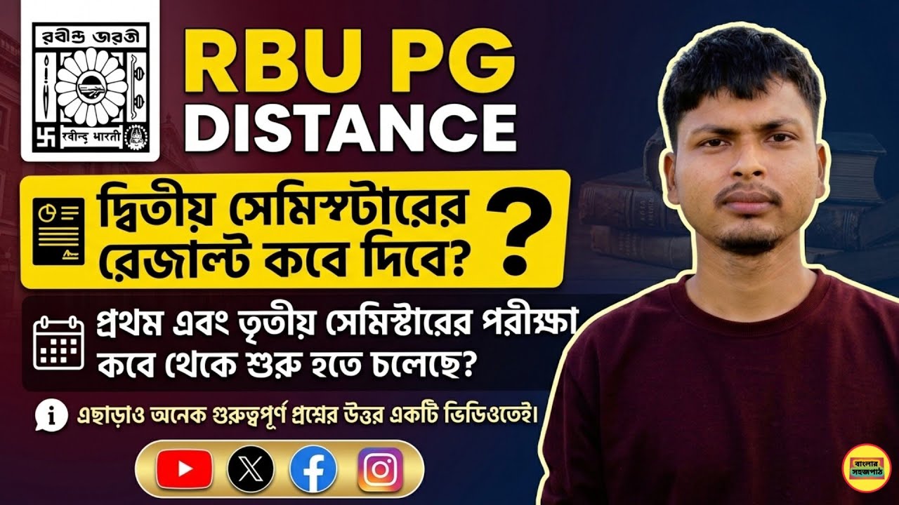 RBU PG DISTANCE SEM 2 RESULT UPDATE| SEM 1 & 3 EXAMINATION DATE 