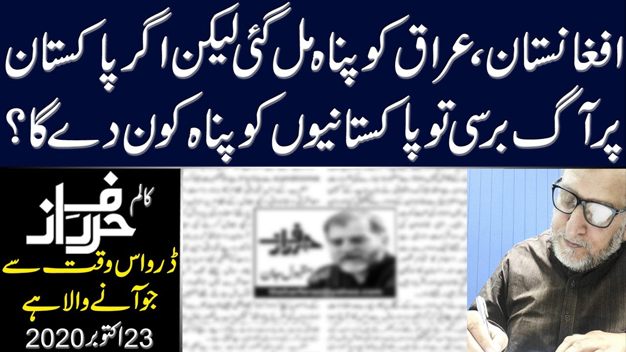 Daro Us Waqt Sy Jo Aany Wala Hai | Harf e Raz Latest Column of Orya Maqbool Jan