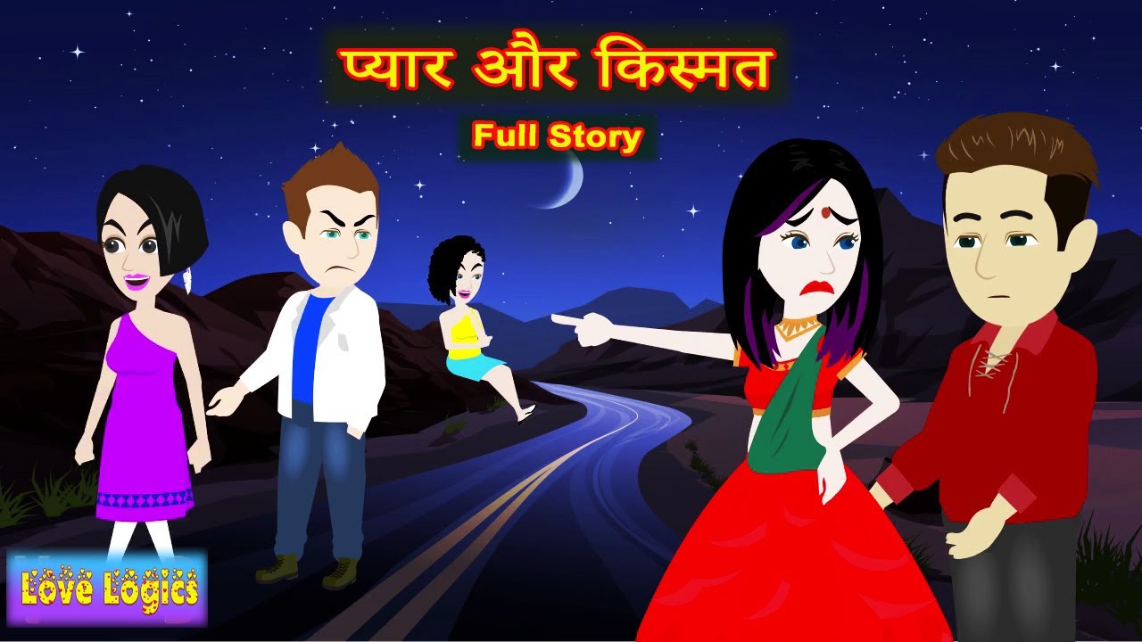प्यार और किस्मत - Full Story | Pyaar Aur Kismat | Suspense Love Story | Hindi Story