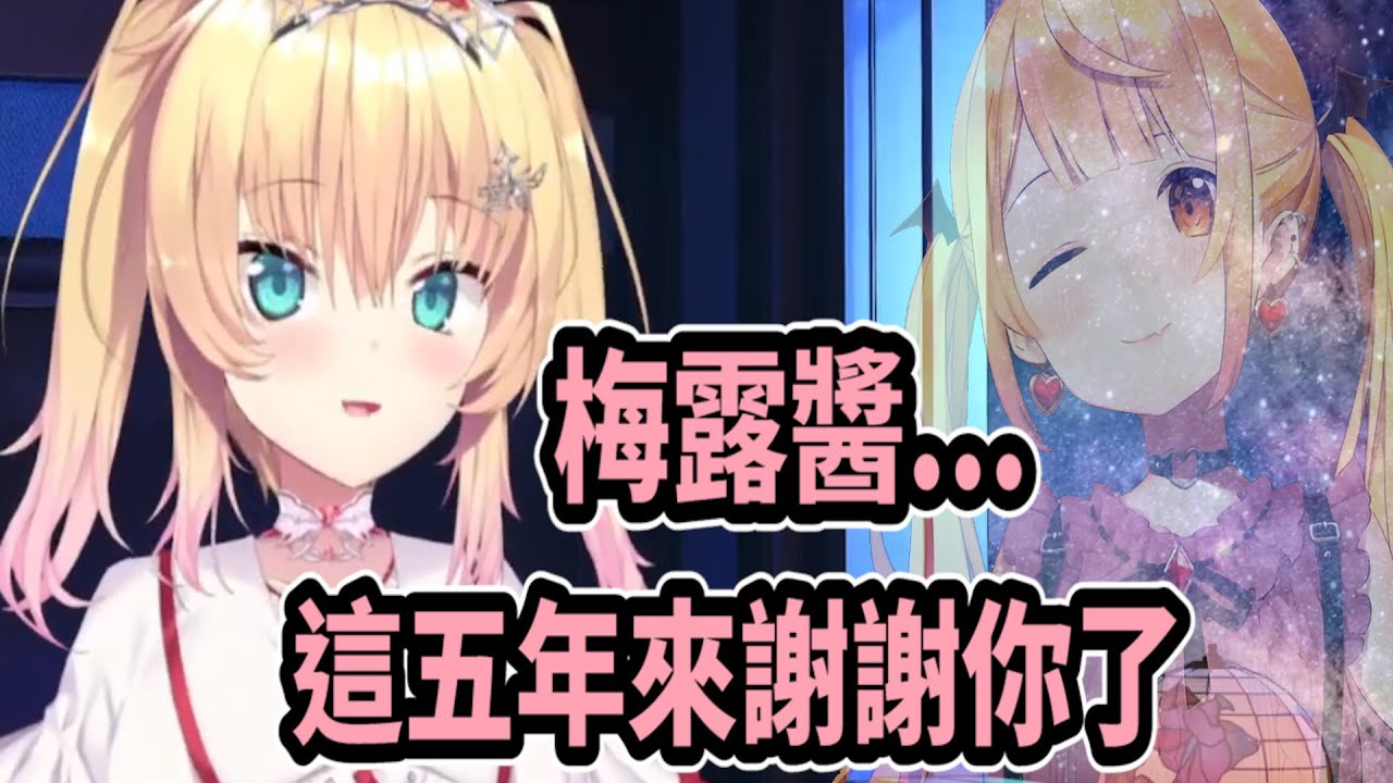 赤井心藉由歌回表達對夜空梅露的感謝【hololive中文】 【Vtuber精華】【赤井心】
