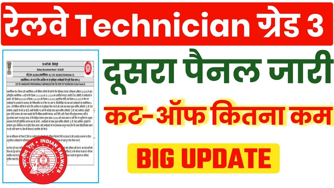 RRB Technician 2nd Panel Out | Railway Technician Panel | Rrb Technician grade3 Panel | Rrb