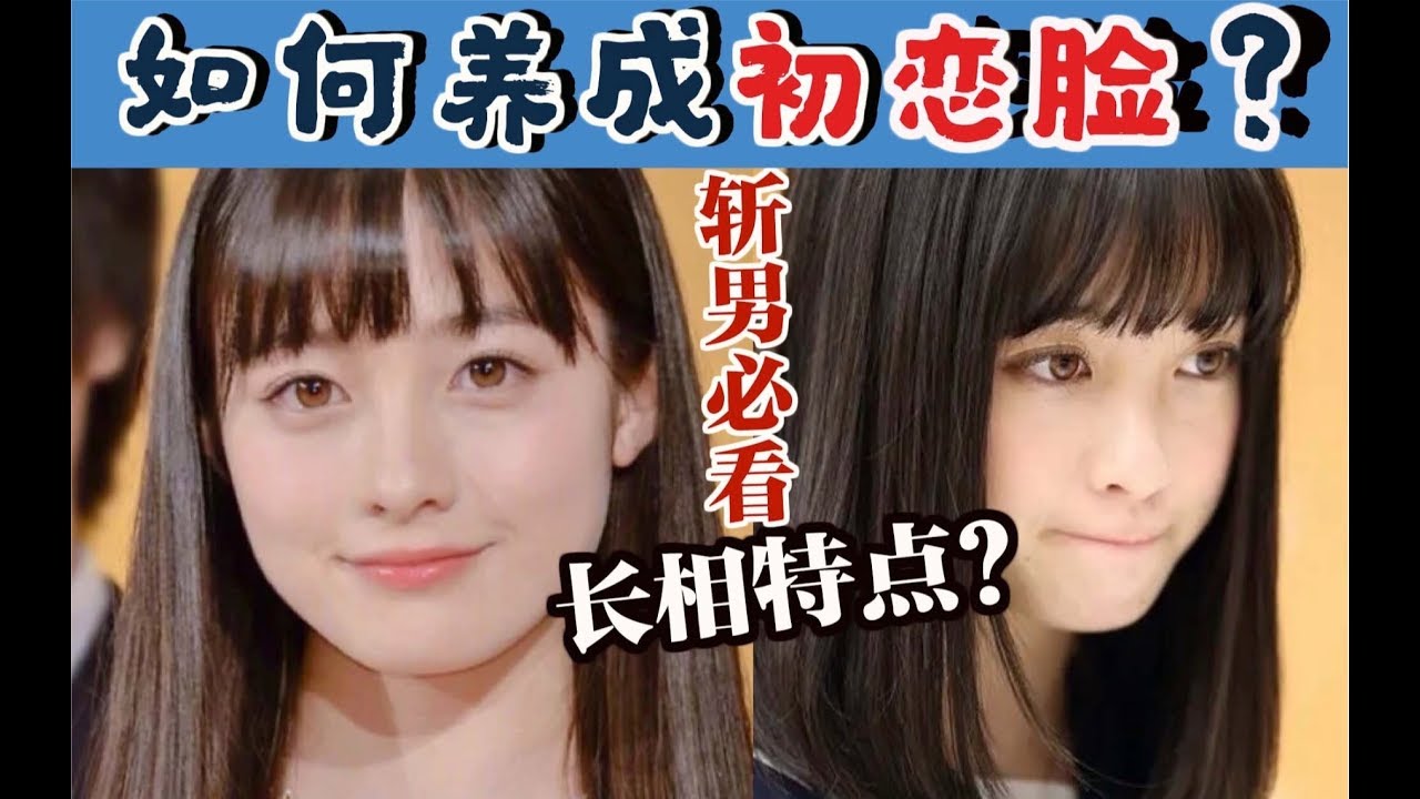 【变美干货】什么是斩男初恋脸？7天养成秘诀！不整容变漂亮小姐姐～