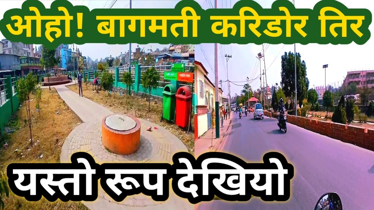 ओहो! बागमती करिडोर क्षेत्रमा यस्तो रूप देखियो || Bagmati Corridor Latest View