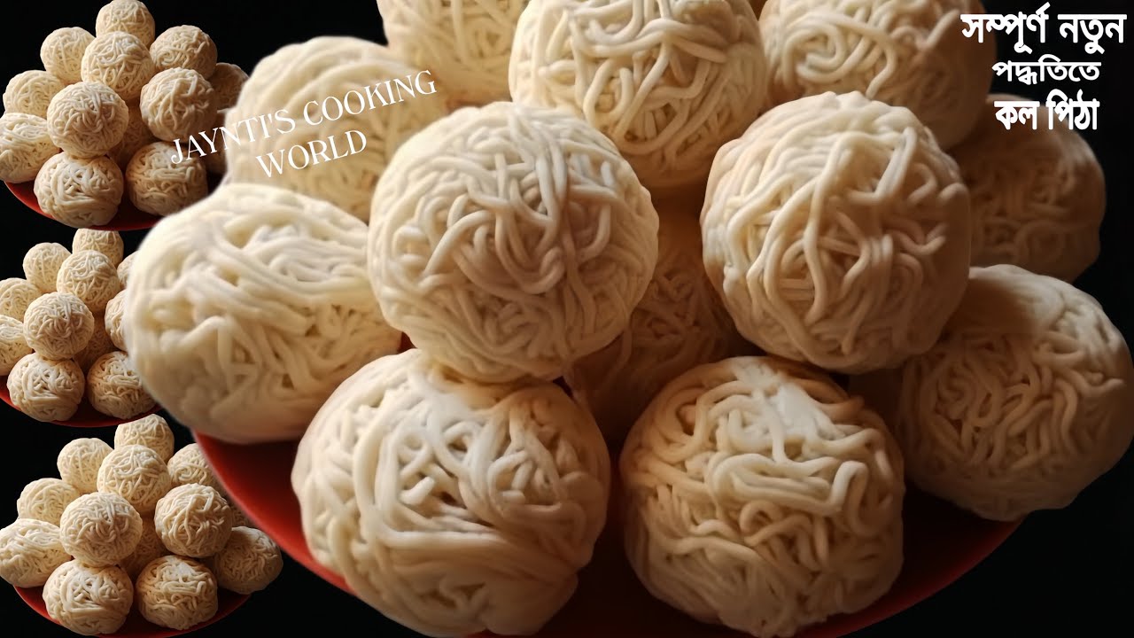 সম্পূর্ণ নতুন কায়দায় মুচমুচে খাস্তা কল পিঠা।একটা খেলে আরেকটা চেয়ে খেতে হবেNew viral kol Pitha