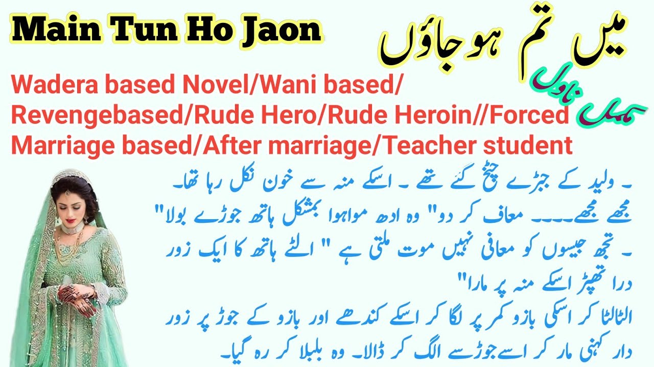 Mein Tum Ho Jaon Complete Novel by Ana Ilyas | Wadera/Wani/Revenge/Rude Hero based | Novels Library