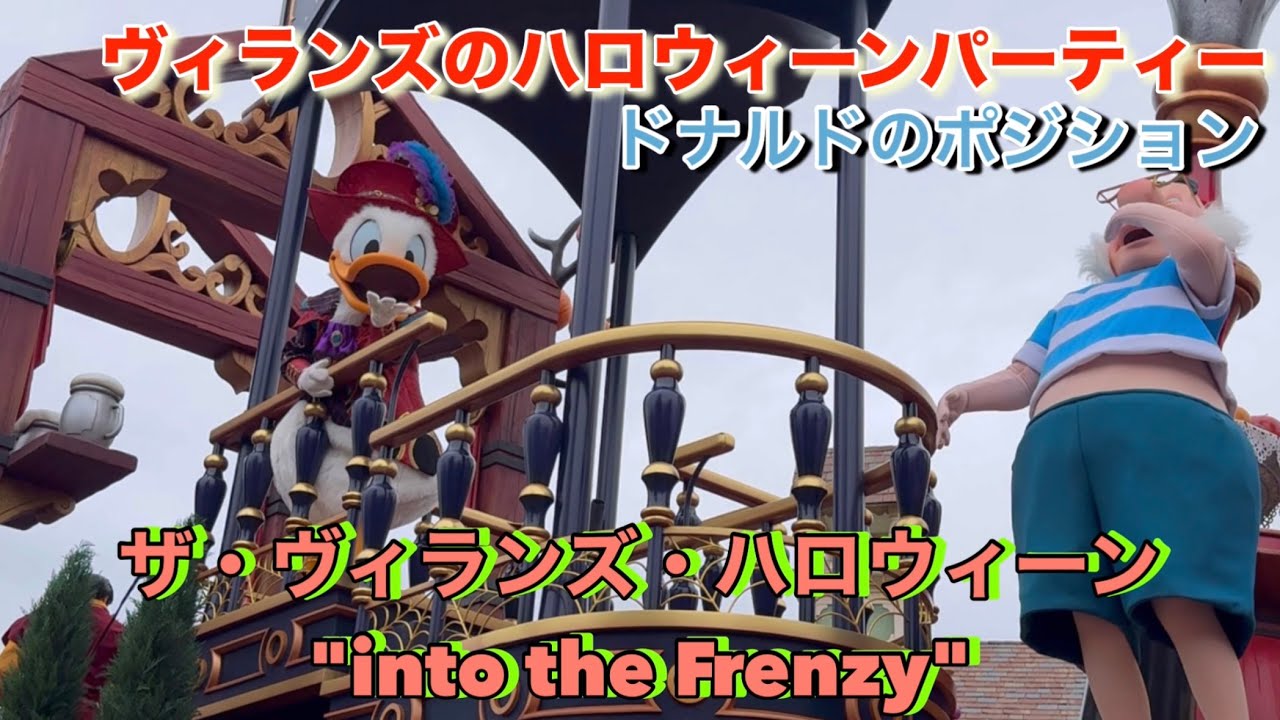 ザ・ヴィランズ・ハロウィーン