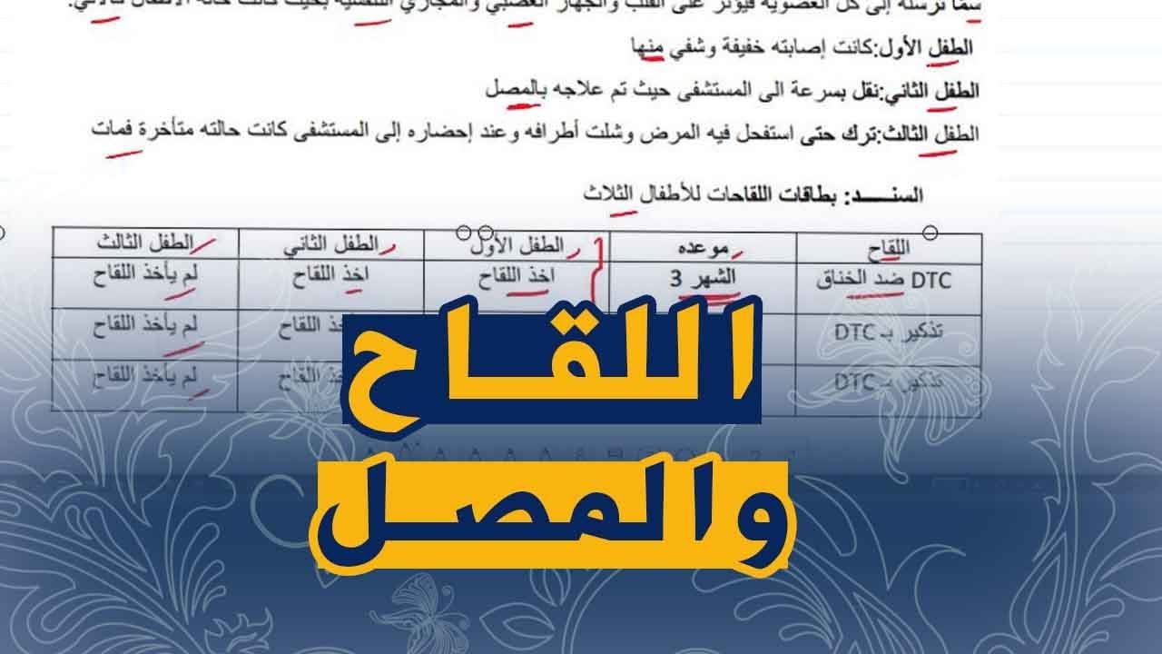 علوم طبيعية للسنة الرابعة متوسط تمرين على المناعة النوعية