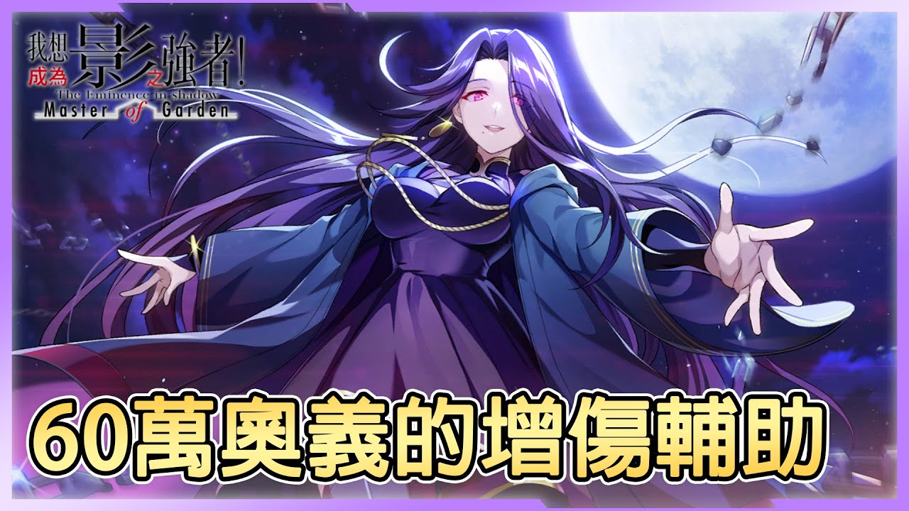 《影之強者 MoG》➤「月夜歐蘿拉」簡易點評 & 抽取建議┃遊蕩於月夜下：歐蘿拉┃CC字幕┃千鶴艾爾莎┃我想成為影之強者！Master of Garden┃