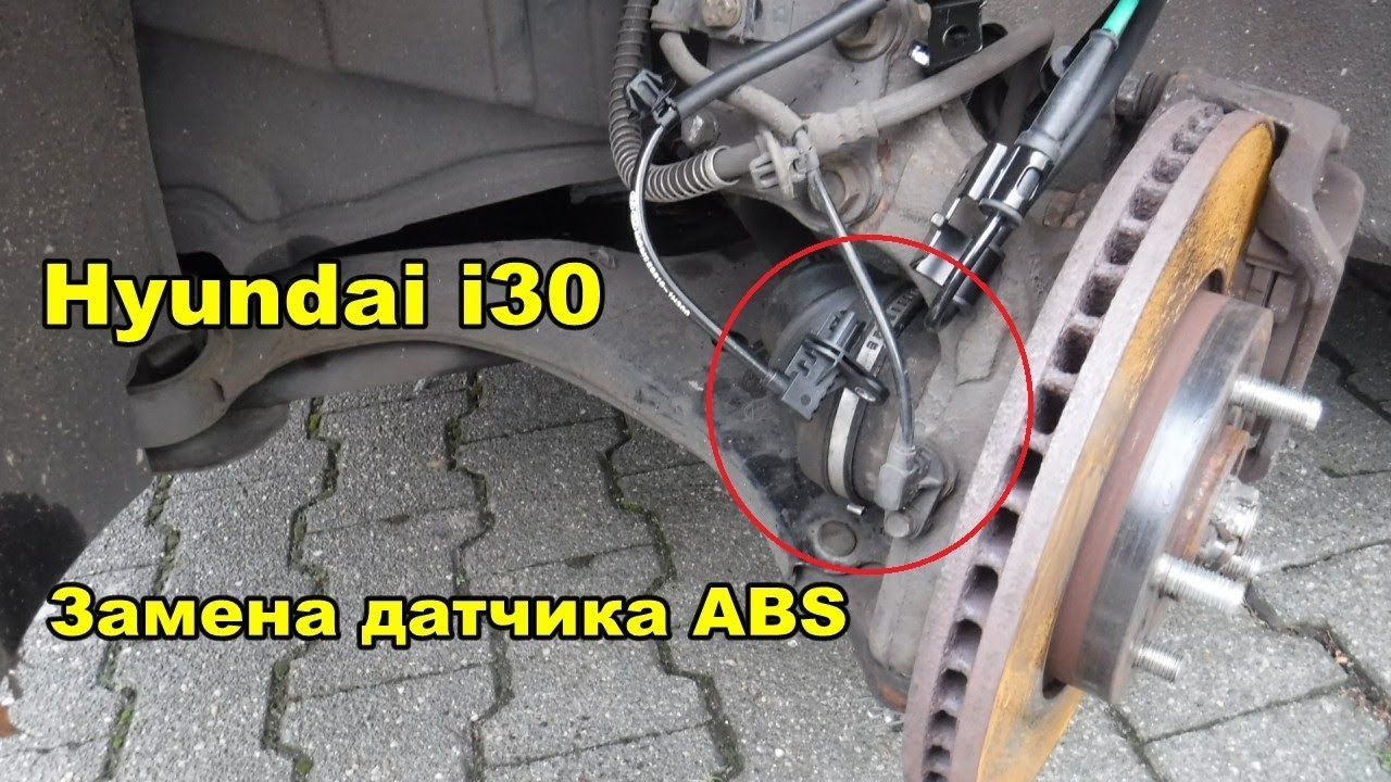 Hyundai i30 Замена датчика ABS