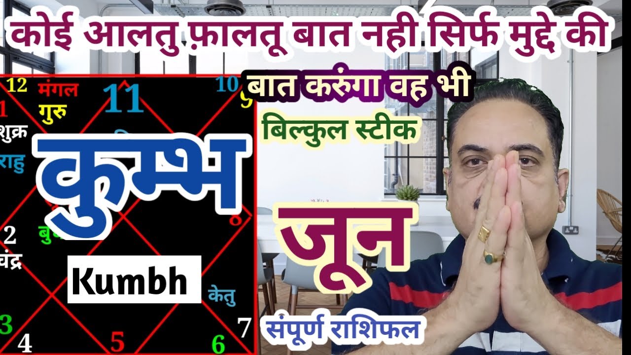 Kumbh rashi june 2022 | Aquarius sign june 2022 horoscope in hindi | #Kumbhjune2022 | कुम्भ जून