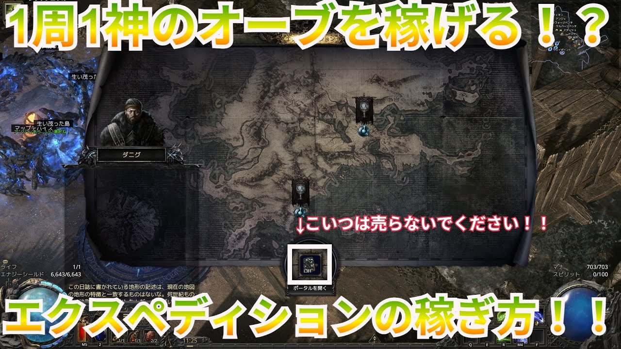 【POE2】初心者や中級者にも超おすすめ！エクスペディションログブックを使った最強の神の稼ぎ方を紹介します！