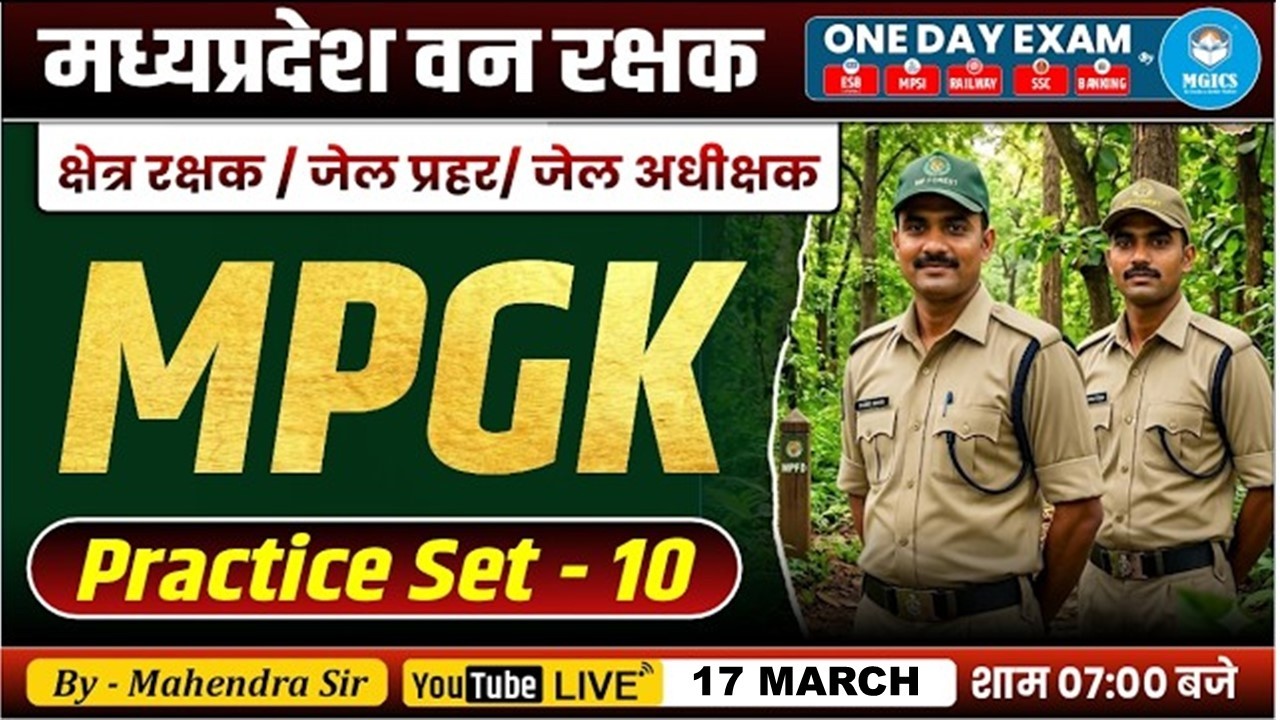 MP Police Constable 2026 | जेल प्रहरी 2026 | MP Forest Part-10 | MPSI 2026 cutoff By:- Mahendra sir