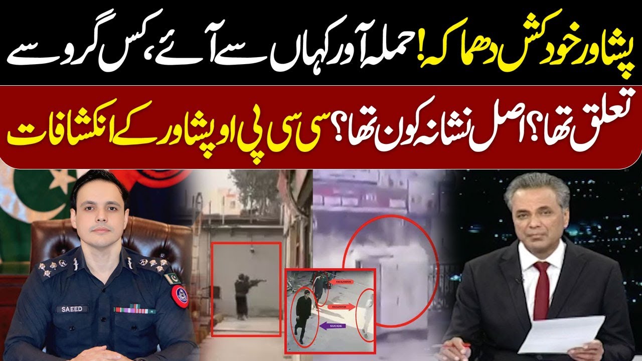 Peshawar Incident | Who Was Behind It & Target | CCPO Peshawar Discloses | Redline