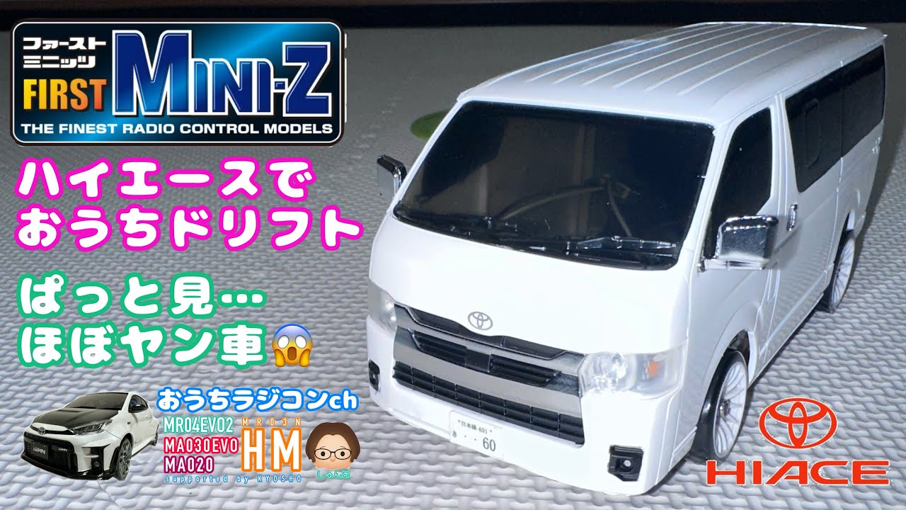 【Mini-Z】商用シリーズ第2弾‼️ハイエース、ヤンキー仕様でドリドリ🤣
