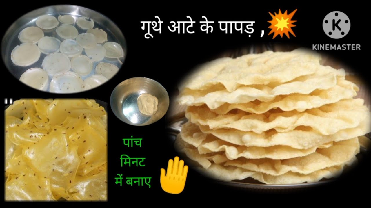 गूथे हुए गेहुं के आटा से बनाएं ढेर सारे पापड़ । बिना वेले, बिना सोडा, बिना धूप 1 घण्टे में सुखाए।