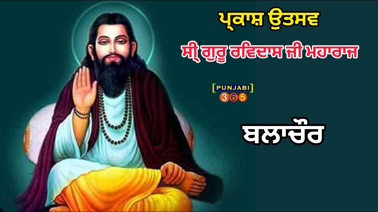 🔴 Parkash Utsav 🙏 ਸੀ੍ ਗੁਰੂ ਰਵਿਦਾਸ ਜੀ ਮਹਾਰਾਜ 🙏 ਬਲਾਚੌਰ