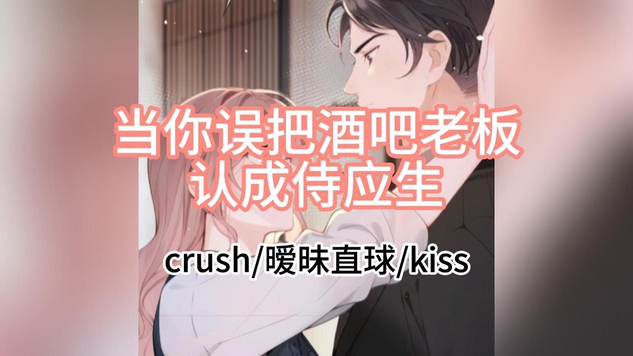【男狐の女性向中文音声】当你见色起意搭讪火锅店兼职男大（Crush/纯情小狗/撒娇）