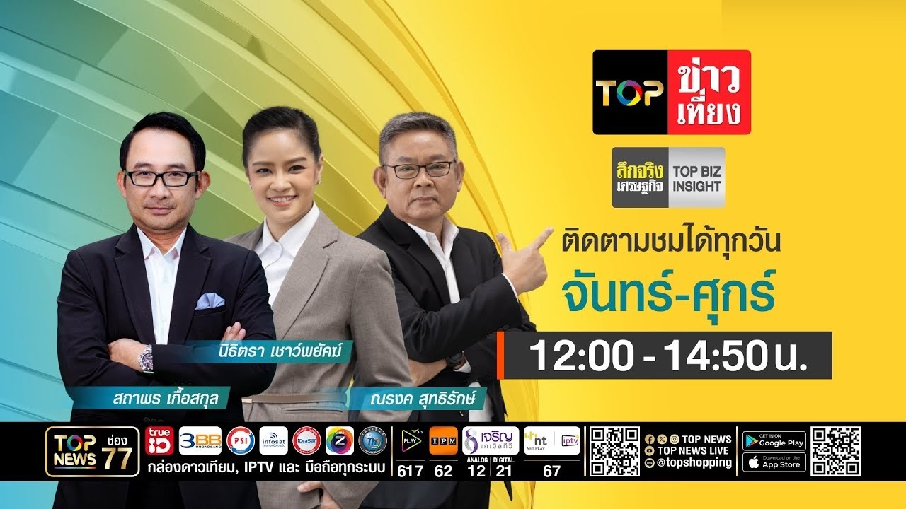 TOP ข่าวเที่ยง | 23 กุมภาพันธ์ 2569 | FULL | TOP NEWS