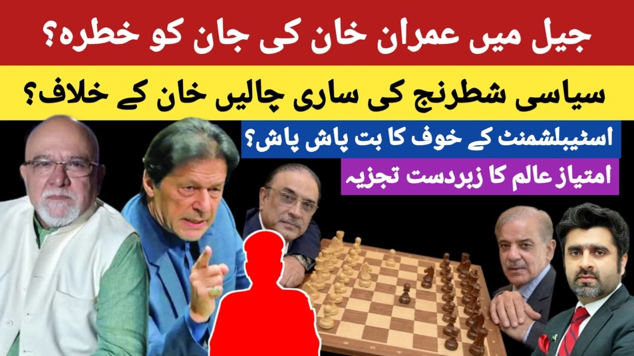 Imran Khan in Danger? All Political Moves Against Khan? | Imtiaz Alam Reveals What Could Happen Next