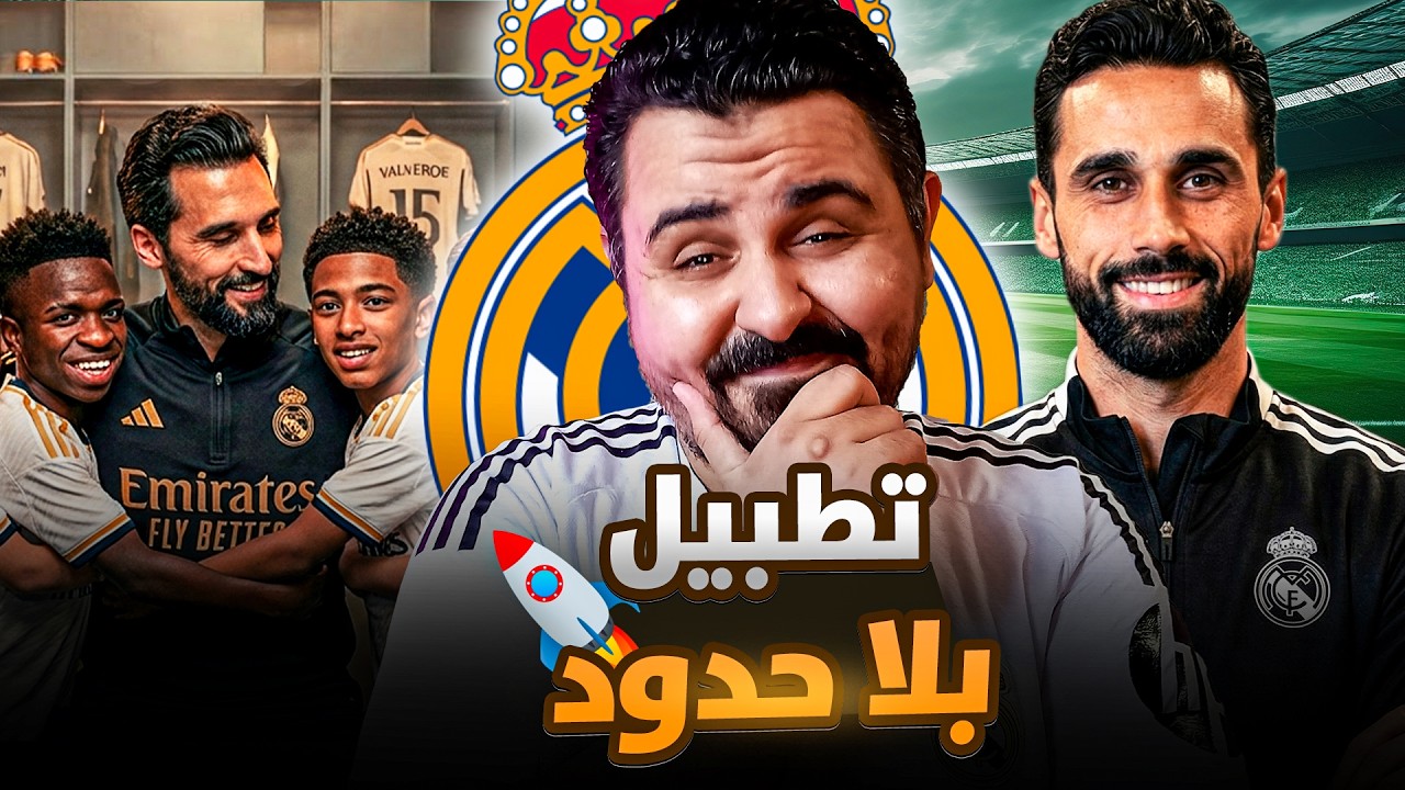 ريال مدريد و رايو فايكانو⚔️اربيلوا يتحدي الجماهير بتصريحاته👀التشكيل المتوقع  وعودة المصابين🚨