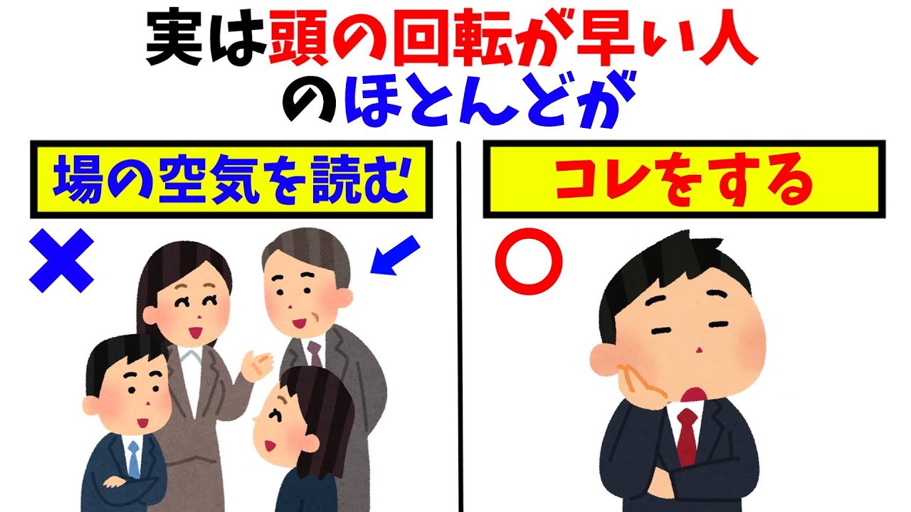 【雑学】実は頭の回転が早い人ほど自然にやっている行動7選