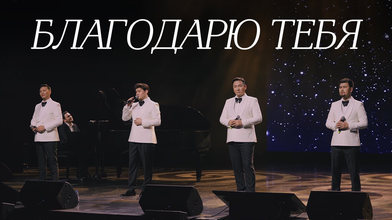 MEZZO и Алияр Отетлеу - Благодарю тебя (2026)