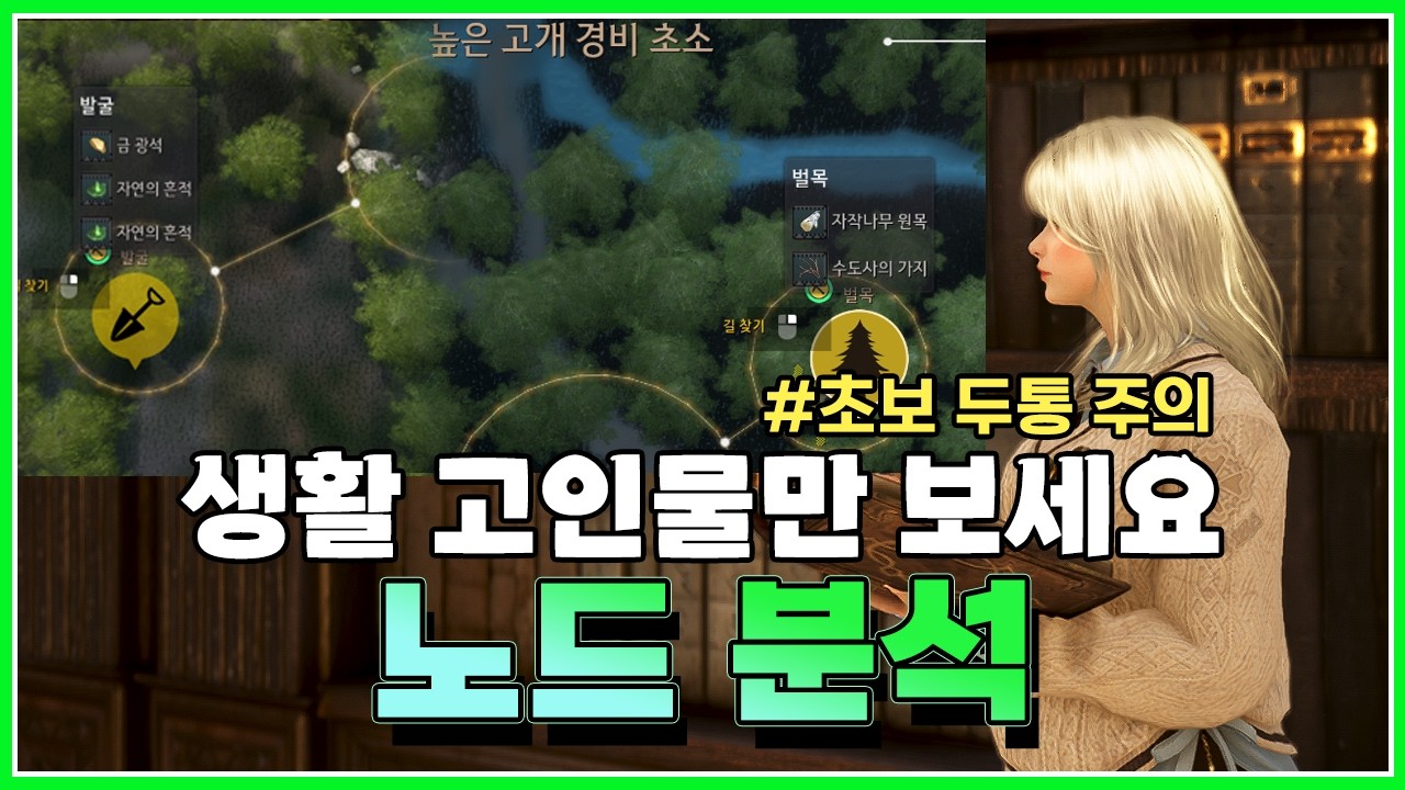 자연의 흔적, 수도사의 가지… 노드 진짜 효율 정리#고인물용#검은사막