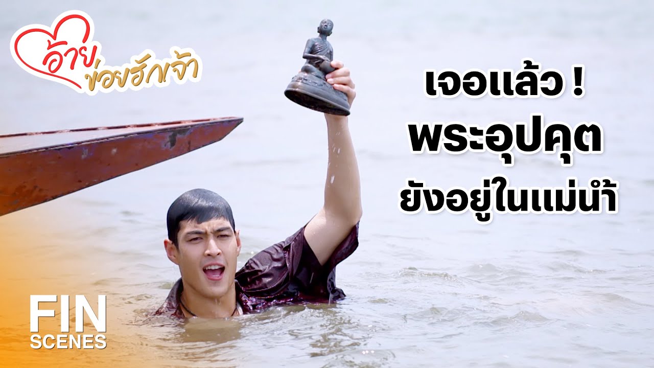 FIN | ขอให้นิมิตของครูบาเป็นจริงด้วยเถิด | อ้ายข่อยฮักเจ้า EP.13 | Ch3Thailand