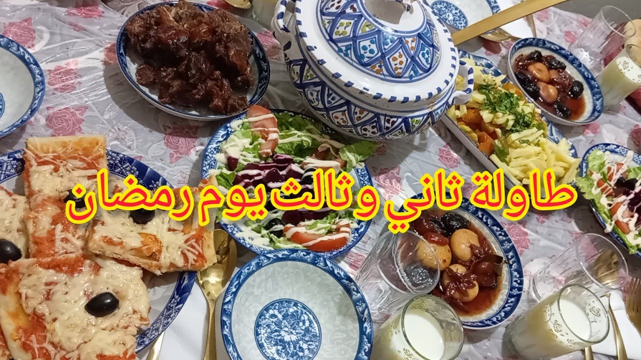 طاولتي اليوم الثاني والثالث لرمضان🌛🥰♥️
