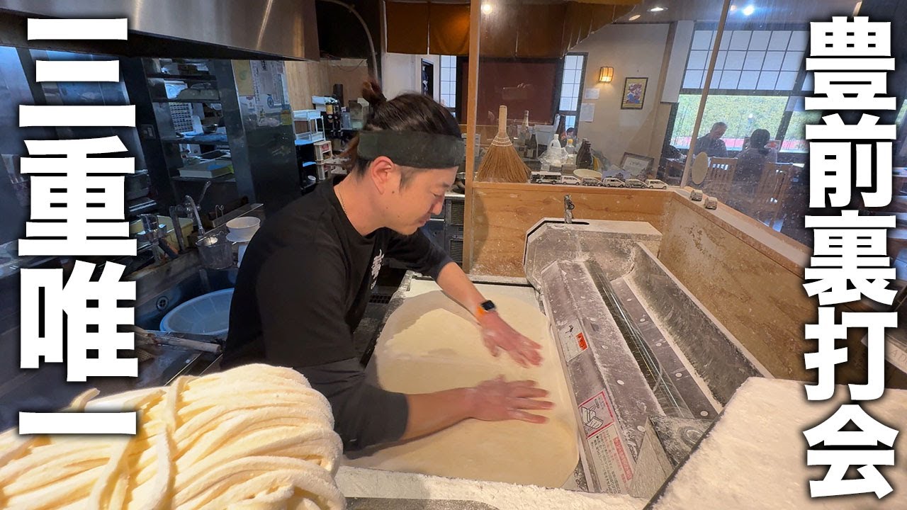 【三重県唯一の豊前裏打会のうどん】東海地方いや西日本でもここだけ！透明うどんを味わえ！三重県松阪「はな明かり」