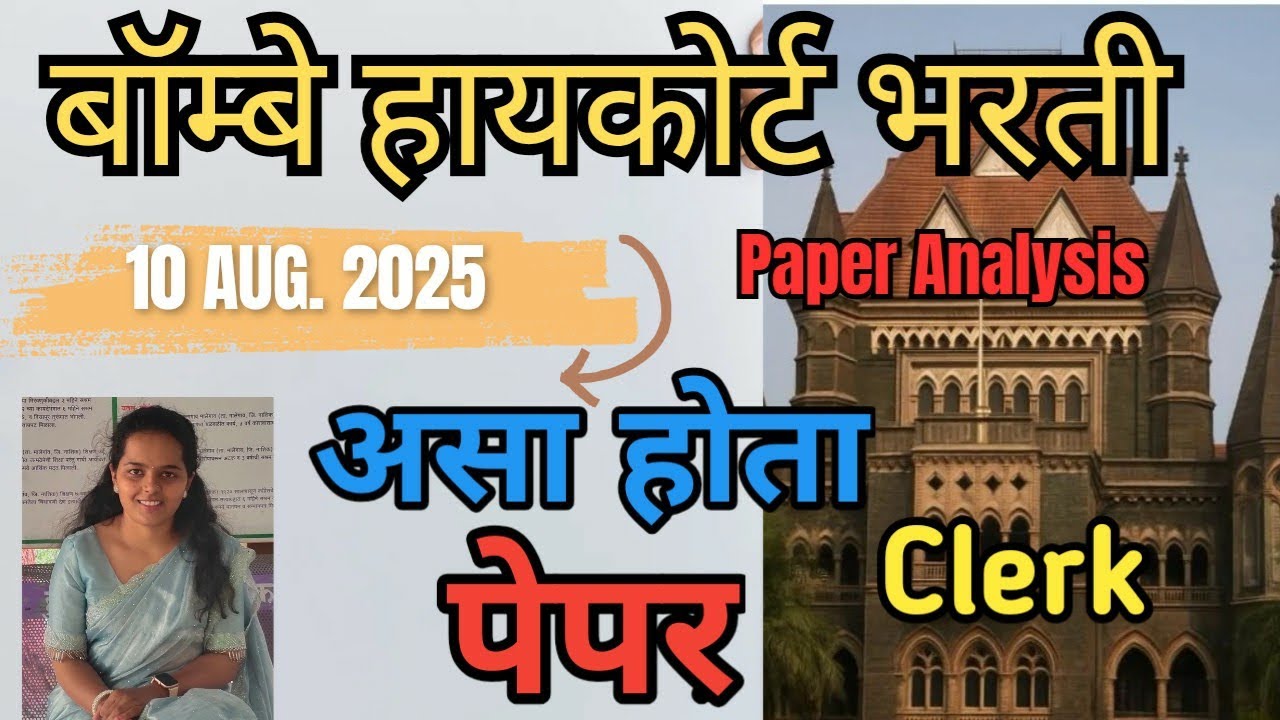 Bombay highcourt Clerk Previous year Question paper | Simply Ashwini | #trending #bombayhighcourt