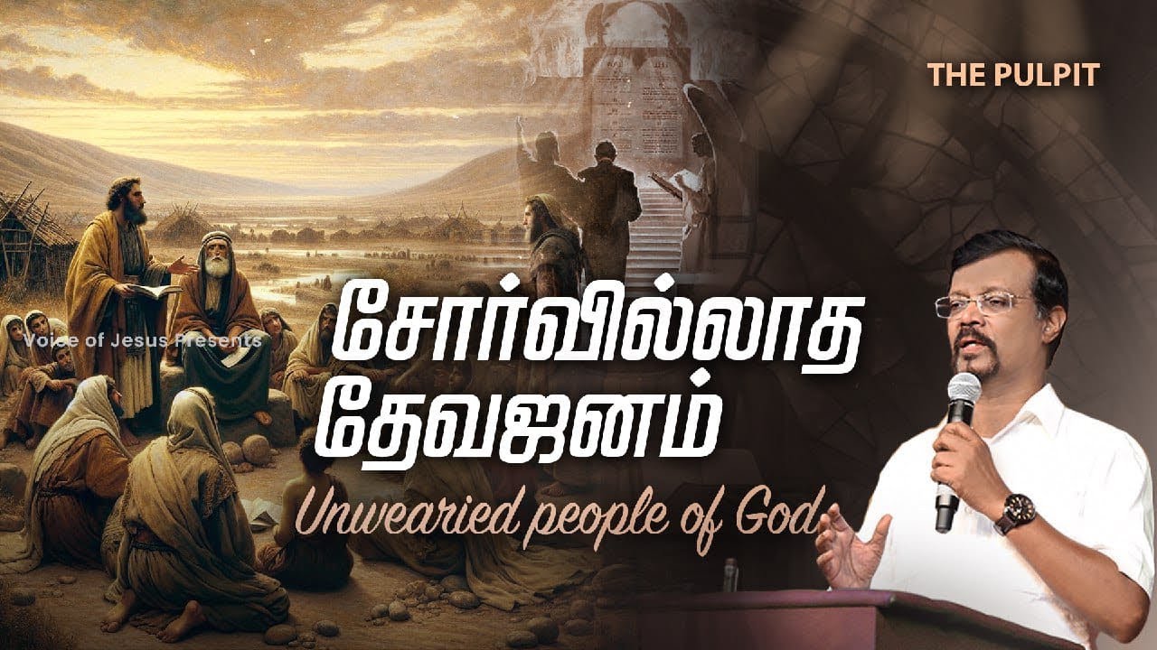Unwearied People of God || The Pulpit || Prophet Vincent Selvakumaar